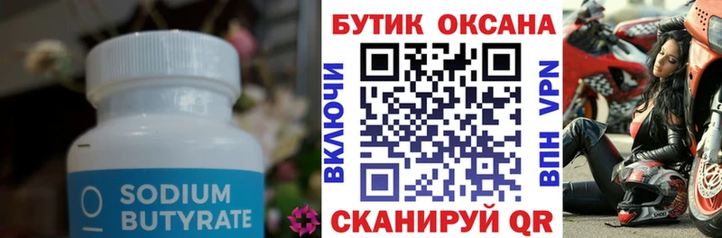 Бутират GHB Моздок