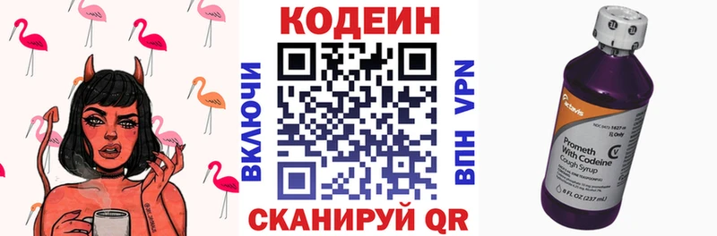 Кодеин Purple Drank  Моздок 